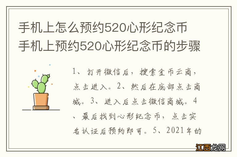 手机上怎么预约520心形纪念币 手机上预约520心形纪念币的步骤