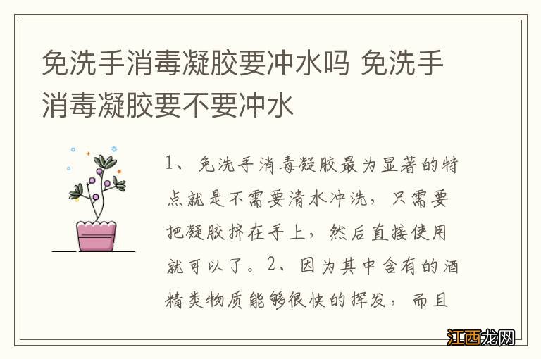 免洗手消毒凝胶要冲水吗 免洗手消毒凝胶要不要冲水