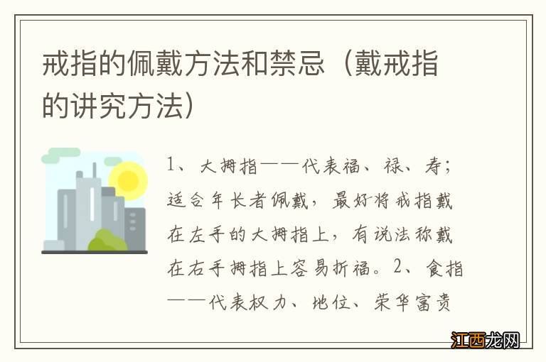 戴戒指的讲究方法 戒指的佩戴方法和禁忌