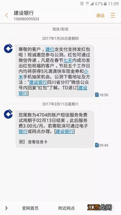 建设银行：我注销本人名下所有理财资讯短信服务，账户变动短信服务会一起注销吗？