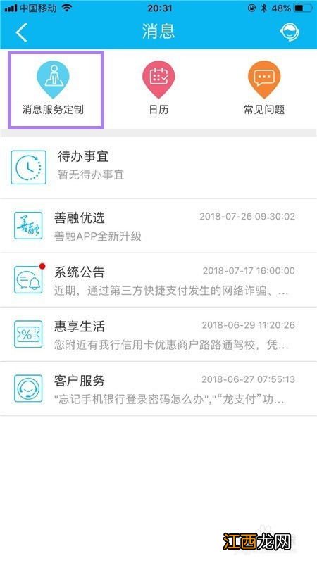 建设银行：我通过哪些方式注销短信服务会收到注销短信提醒？