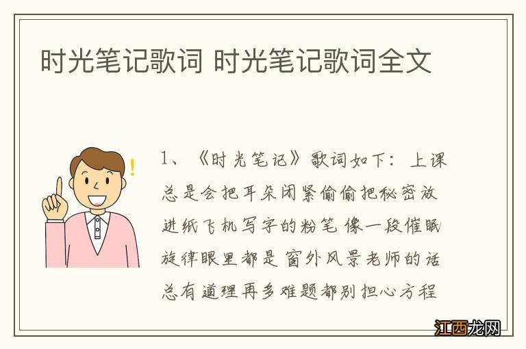 时光笔记歌词 时光笔记歌词全文