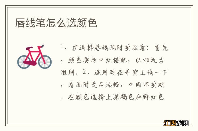 唇线笔怎么选颜色