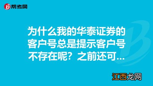 华泰证券客户号是什么意思？