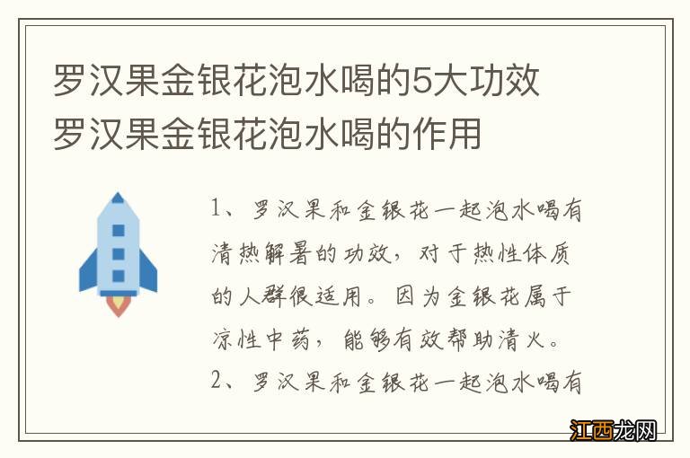 罗汉果金银花泡水喝的5大功效 罗汉果金银花泡水喝的作用