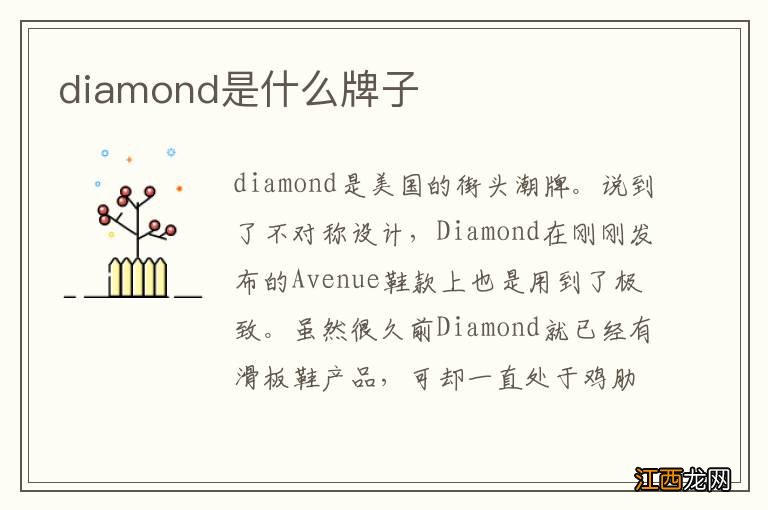 diamond是什么牌子