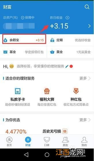 支付宝工资理财灵活用怎么改？