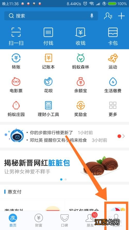 支付宝工资理财灵活用怎么改？