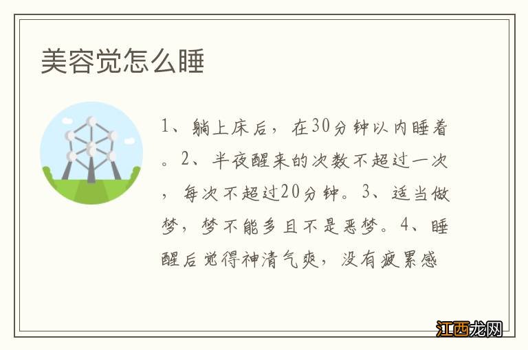美容觉怎么睡
