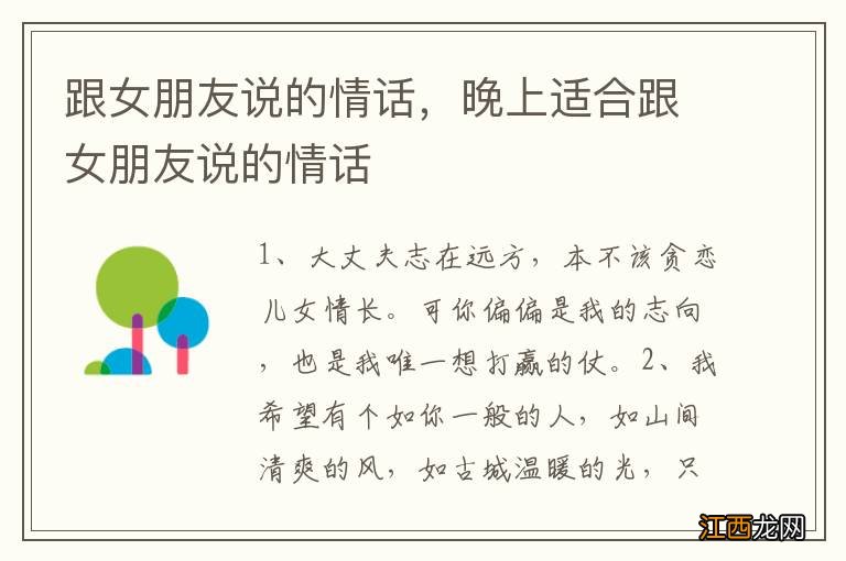 跟女朋友说的情话，晚上适合跟女朋友说的情话