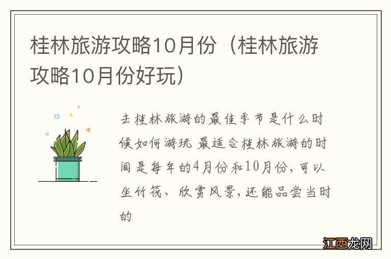 桂林旅游攻略10月份好玩 桂林旅游攻略10月份