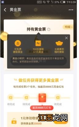 支付宝黄金票提取为什么要钱？