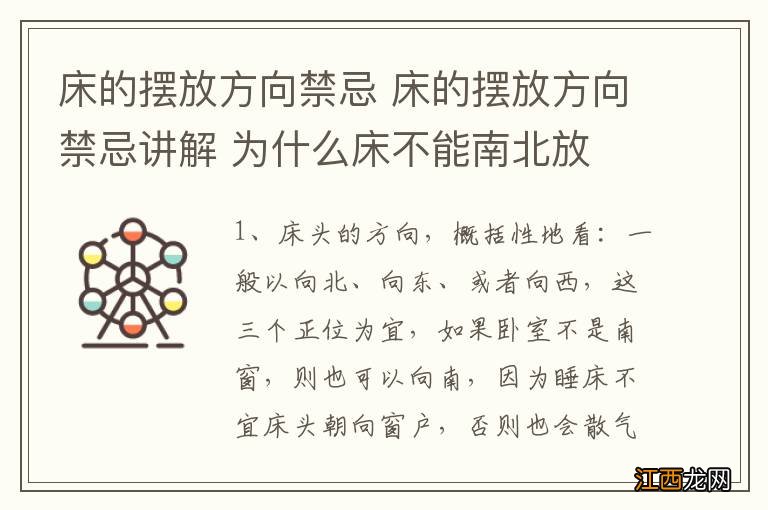 床的摆放方向禁忌 床的摆放方向禁忌讲解 为什么床不能南北放