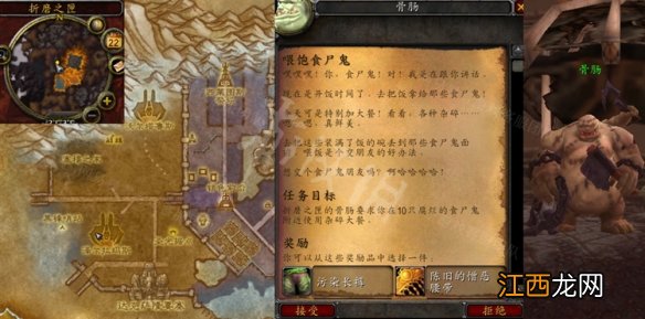 魔兽世界WLK喂饱食尸鬼攻略 魔兽世界wlk喂饱食尸鬼任务流程