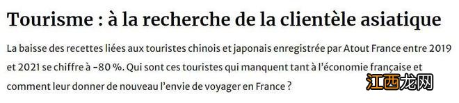 法国国际旅游已恢复至疫情前水平!法媒:美国人都来了,亚洲游客怎么还没回归?