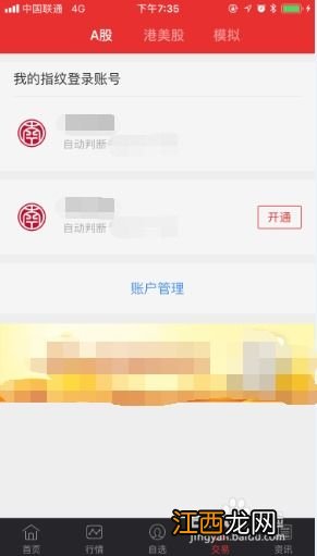 同花顺怎么开通可转债？