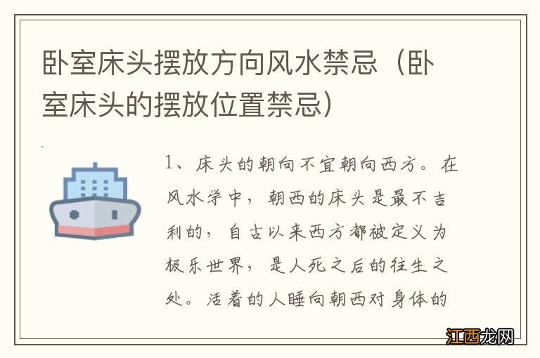 卧室床头的摆放位置禁忌 卧室床头摆放方向风水禁忌