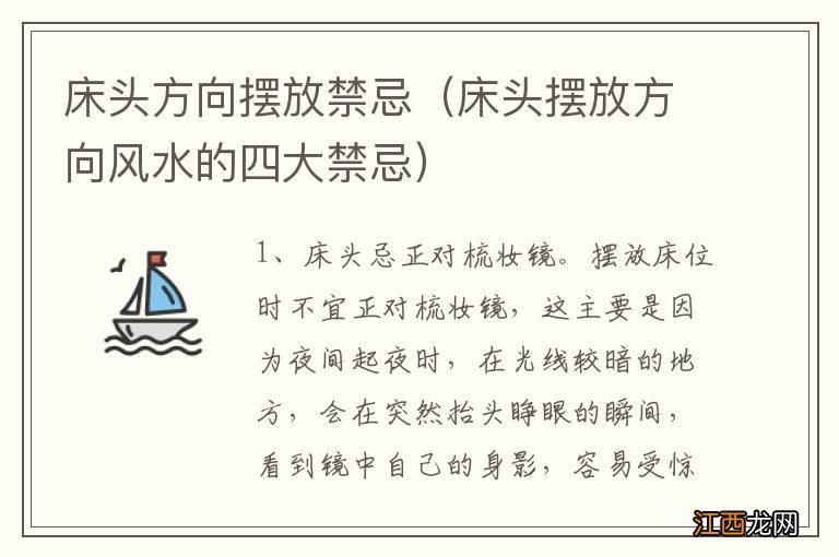 床头摆放方向风水的四大禁忌 床头方向摆放禁忌