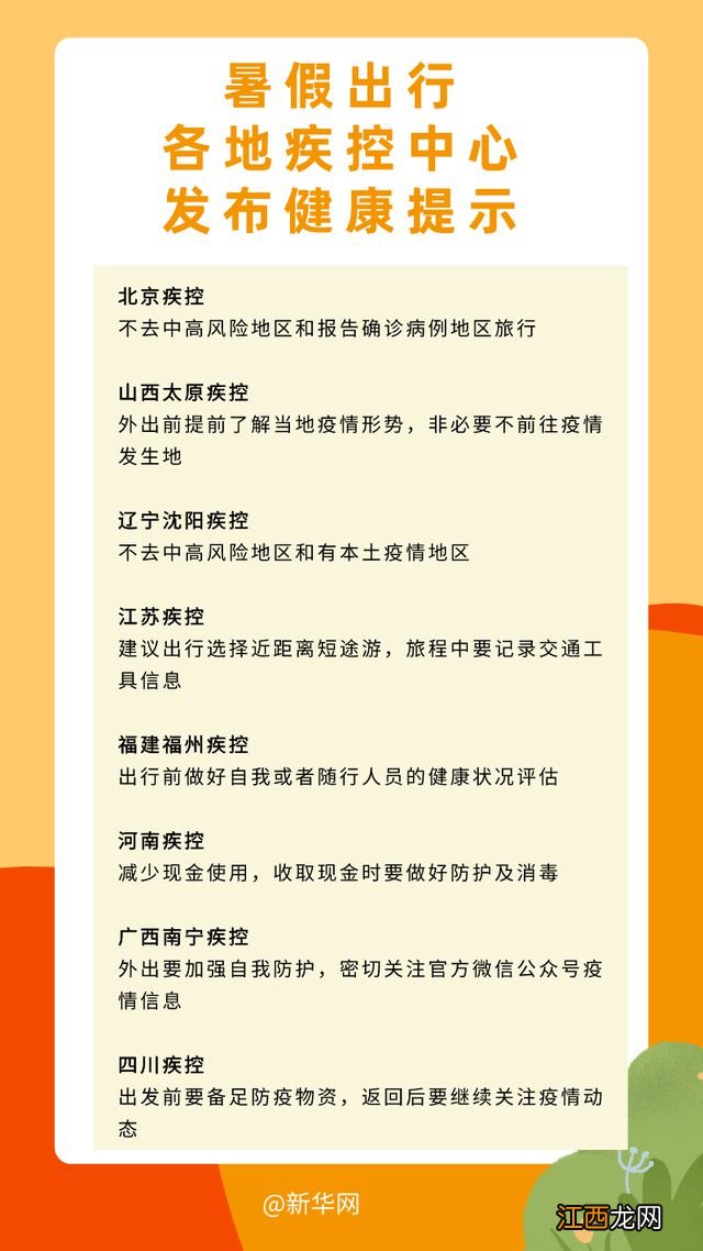 暑假出行记住这些最新疫情防控提示很重要