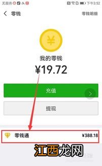 微信里的进阶理财是什么意思？