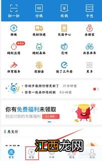 支付宝怎样查询购买理财产品?