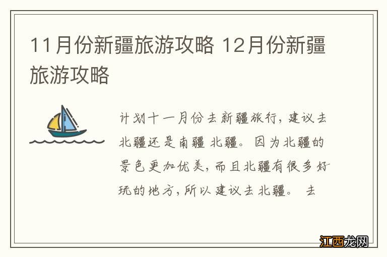 11月份新疆旅游攻略 12月份新疆旅游攻略