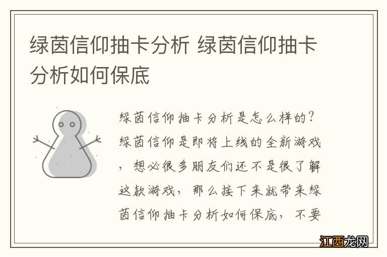 绿茵信仰抽卡分析 绿茵信仰抽卡分析如何保底