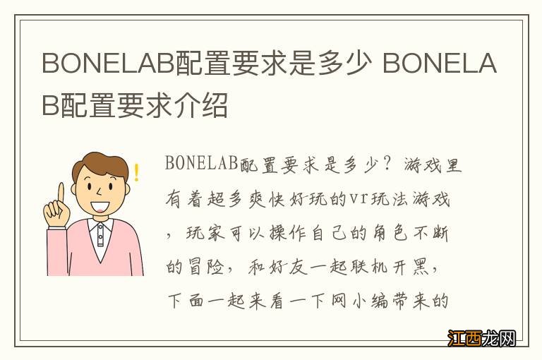 BONELAB配置要求是多少 BONELAB配置要求介绍