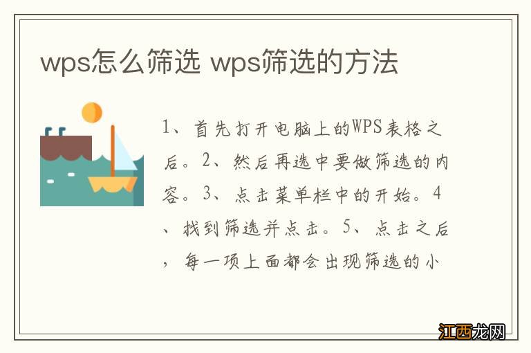 wps怎么筛选 wps筛选的方法