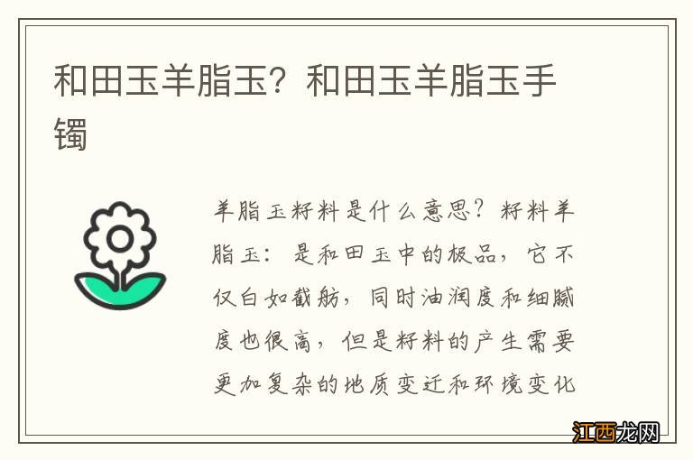 和田玉羊脂玉？和田玉羊脂玉手镯