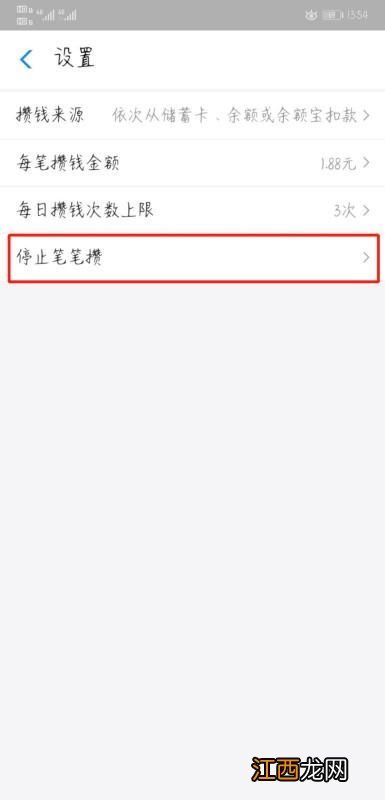 支付宝笔笔攒是好是坏？