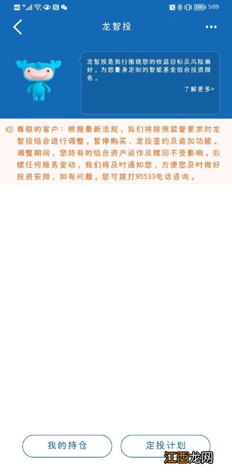 建行龙智投是什么理财？