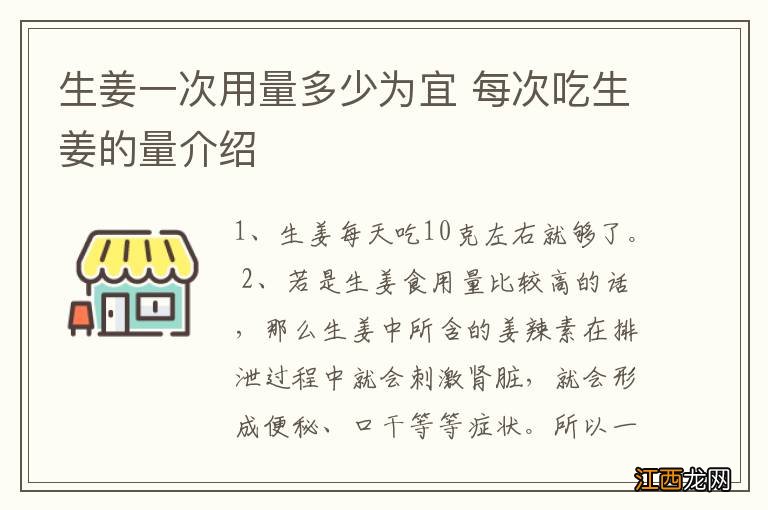 生姜一次用量多少为宜 每次吃生姜的量介绍