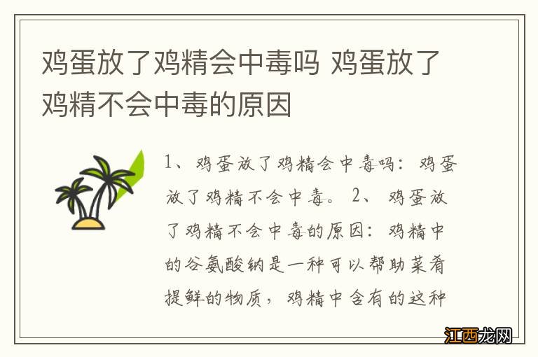 鸡蛋放了鸡精会中毒吗 鸡蛋放了鸡精不会中毒的原因