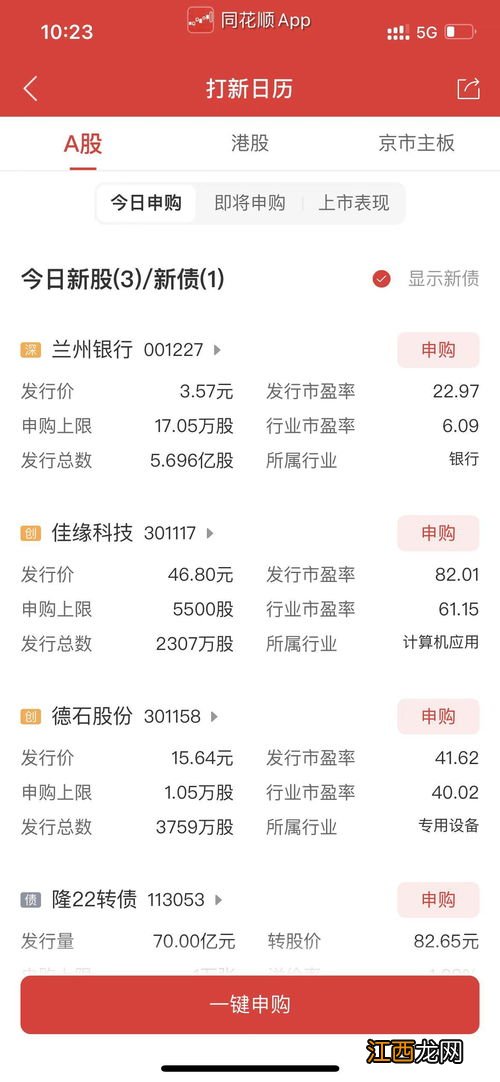 同花顺新债申购在哪里？