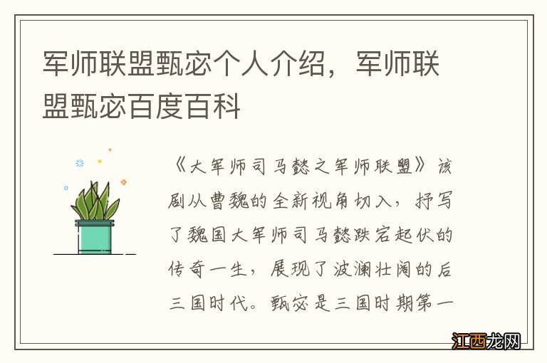 军师联盟甄宓个人介绍，军师联盟甄宓百度百科