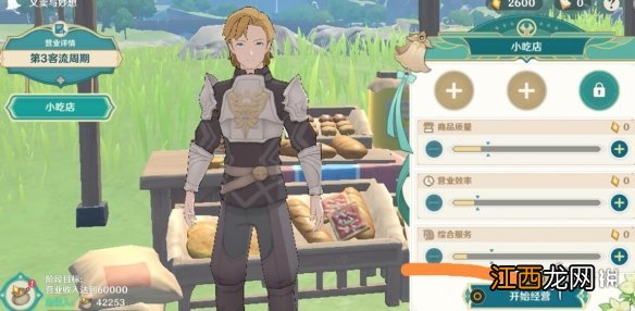 原神义卖与妙想砍价有什么技巧-义卖与妙想经营技巧