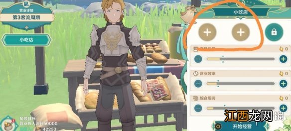 原神义卖与妙想砍价有什么技巧-义卖与妙想经营技巧