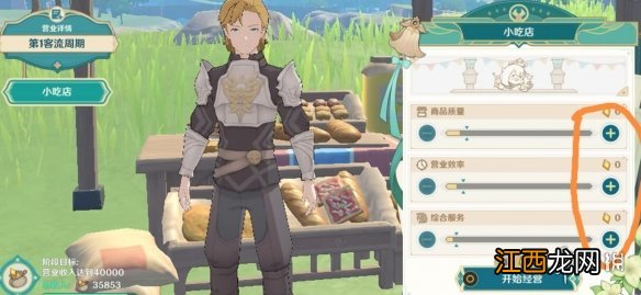 原神义卖与妙想砍价有什么技巧-义卖与妙想经营技巧