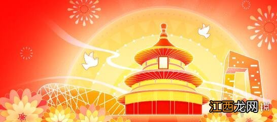 国庆节祝福语2022 国庆节祝福语最新