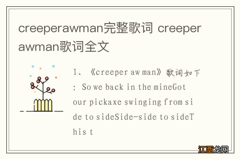 creeperawman完整歌词 creeperawman歌词全文