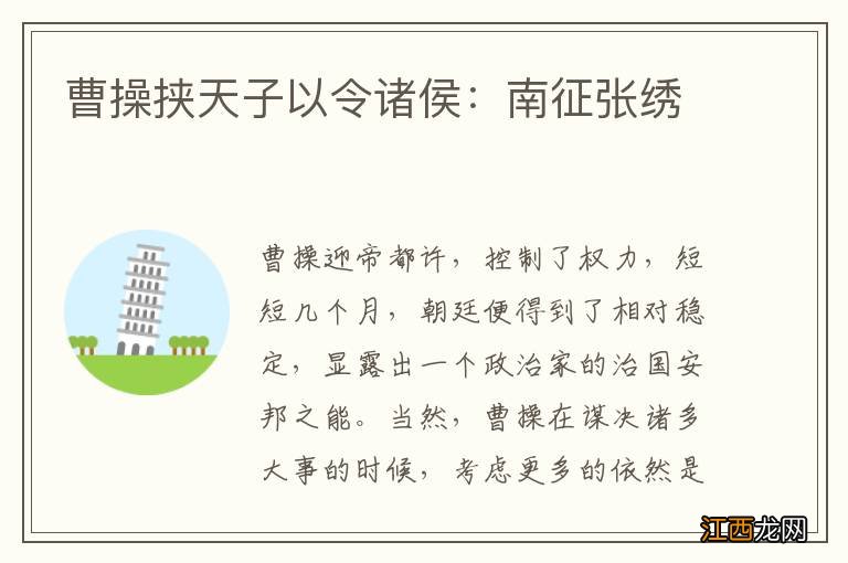 曹操挟天子以令诸侯：南征张绣