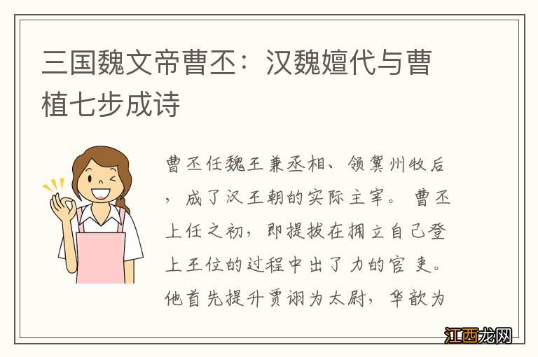 三国魏文帝曹丕:汉魏嬗代与曹植七步成诗