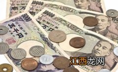 为什么日元不值钱？