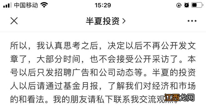 投资圈刷屏，10万+！半夏投资李蓓官宣“不再公开发文”，还顺便征友：至少985毕业，身高178cm以上...