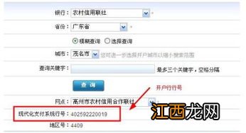农村信用社怎么查开户行？
