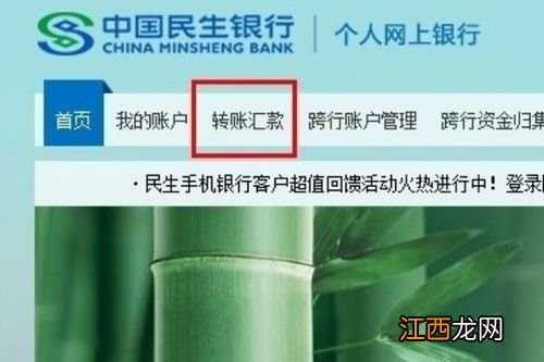 民生银行公转私怎么操作？