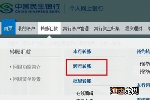 民生银行公转私怎么操作？