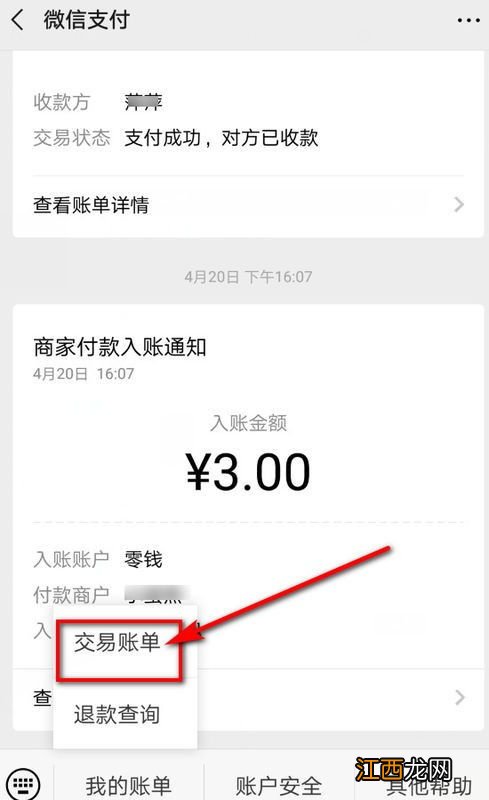 微信转账记录删了银行能查出来吗?