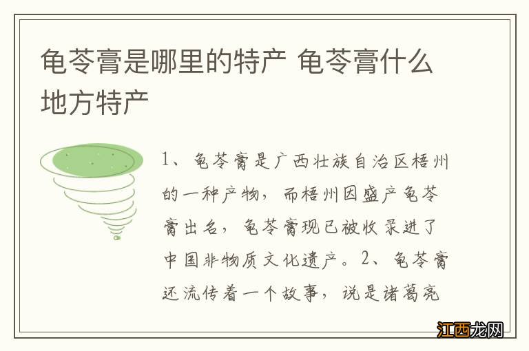 龟苓膏是哪里的特产 龟苓膏什么地方特产